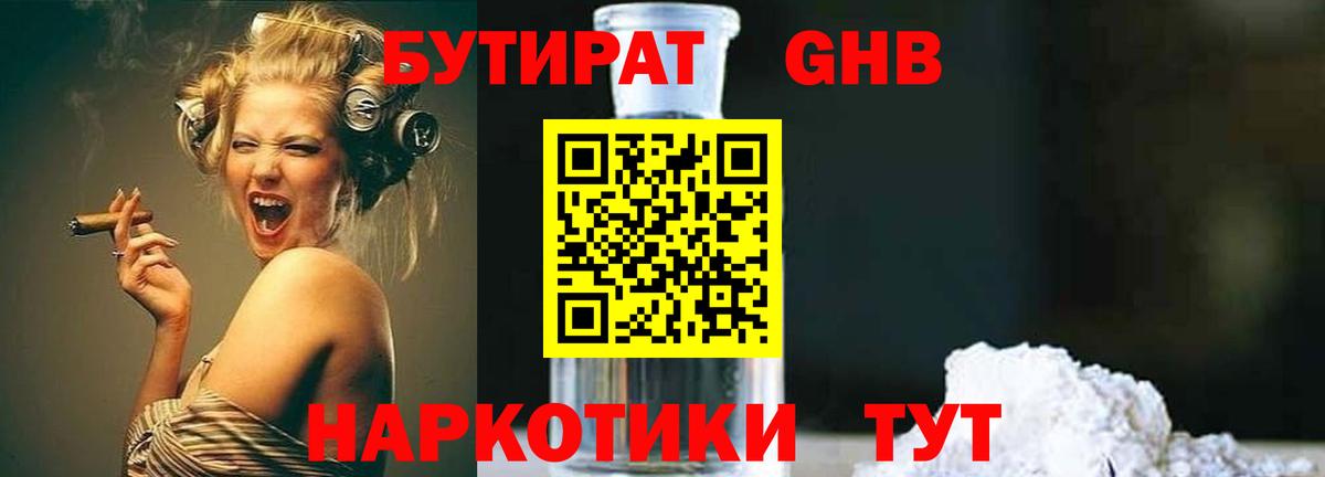 БУТИРАТ  Бутират оксана  Вход с VPN  Ейск 