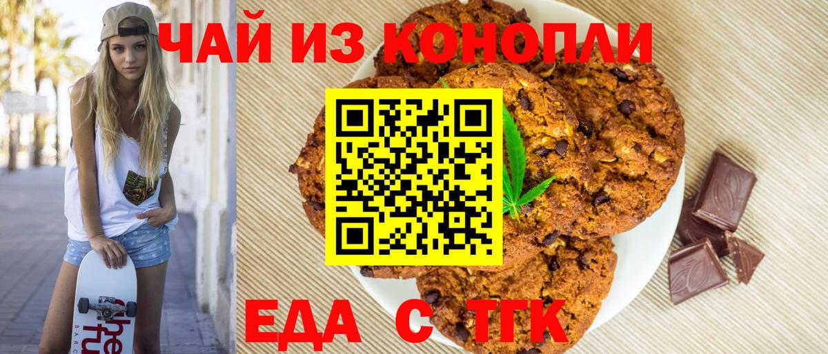 Ейск  Cannafood марихуана  Вход с VPN 