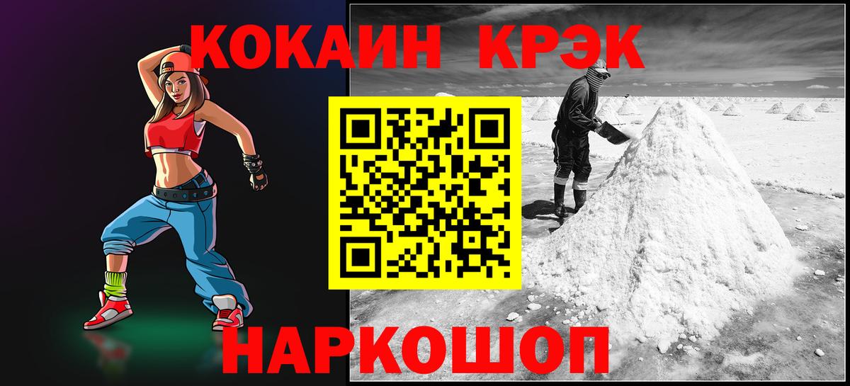 Ейск  COCAIN Колумбийский  COCAIN  КОКАИН Колумбийский  Вход с VPN 