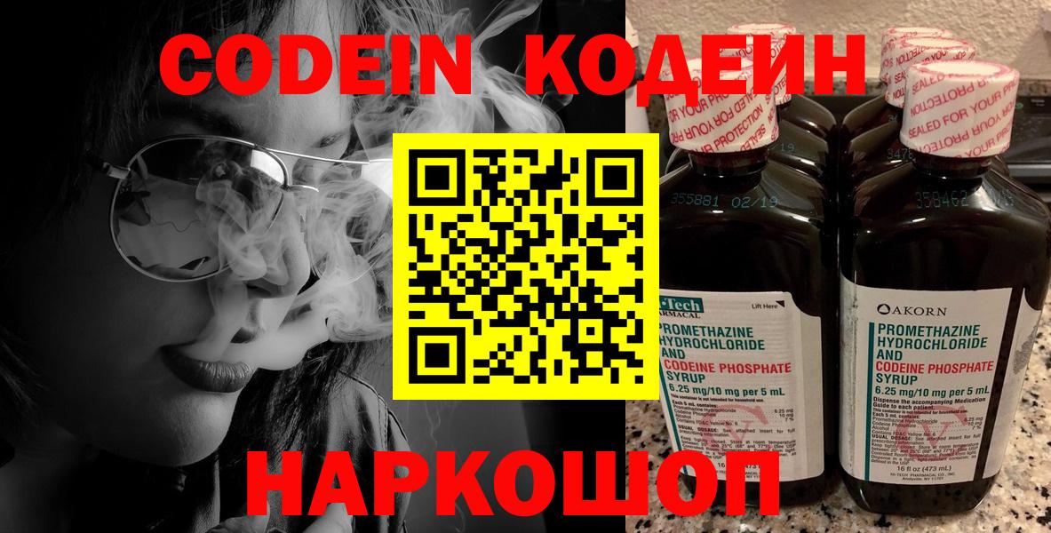 Кодеиновый сироп Lean Purple Drank Ейск