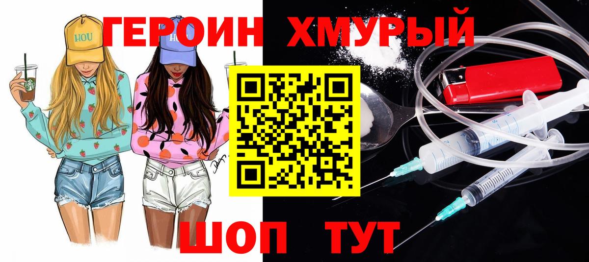 Героин гречка  Вход с VPN  Ейск 
