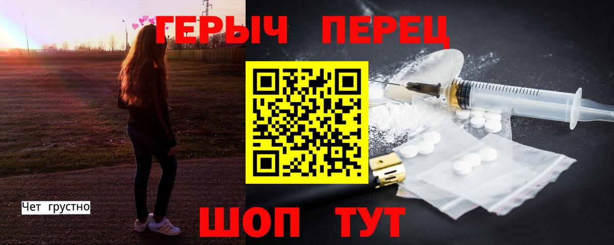 Героин хмурый Ейск