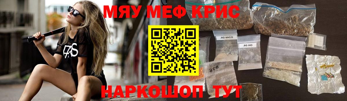 МЯУ-МЯУ кристаллы  Мефедрон  Вход с VPN  МЕФ  Меф VHQ  Ейск 