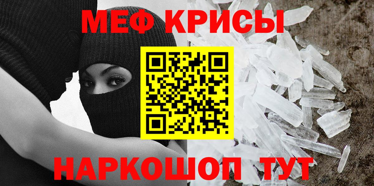 МЕФ кристаллы Ейск