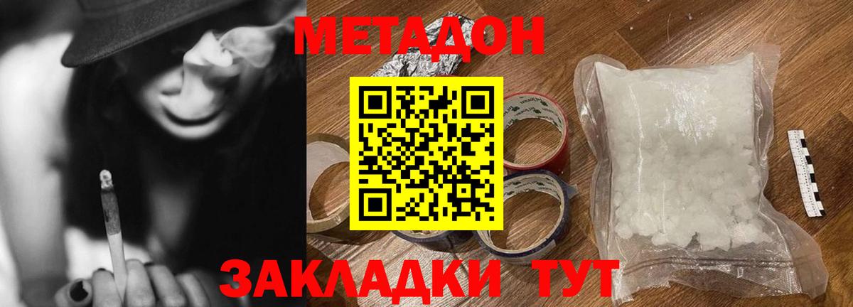 МЕТАДОН VHQ Ейск